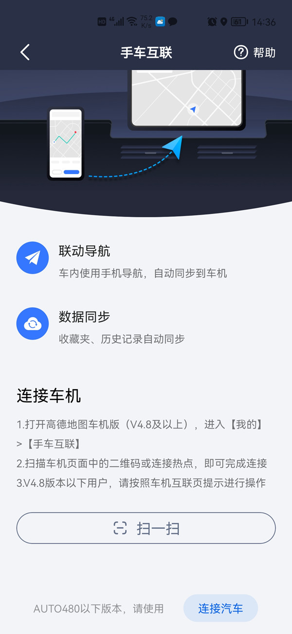 高德地图车手互联怎么设置?高德地图车手互联设置方法截图