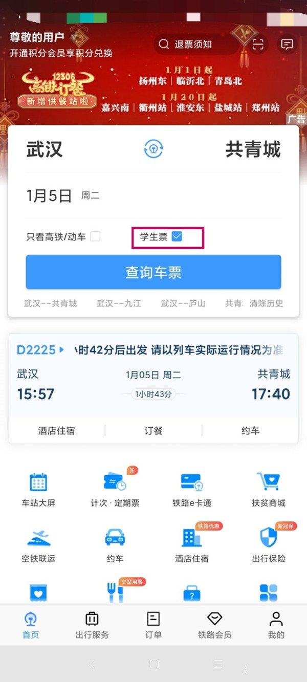 铁路12306学生票能不能在手机上认证?铁路12306学生票能不能在手机上认证介绍截图