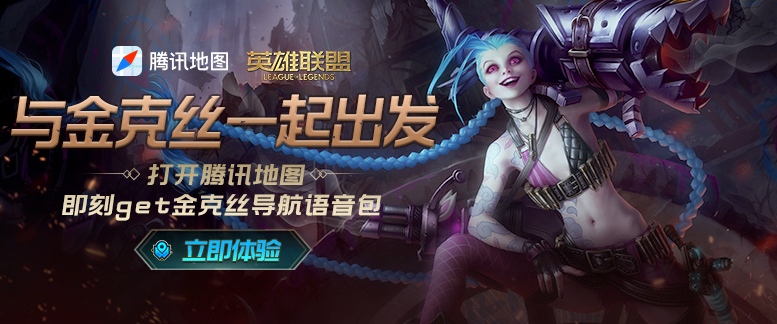 腾讯地图金克丝语音导航怎么设置?腾讯地图使用LOL 暴走萝莉金克丝导航语音方法分享