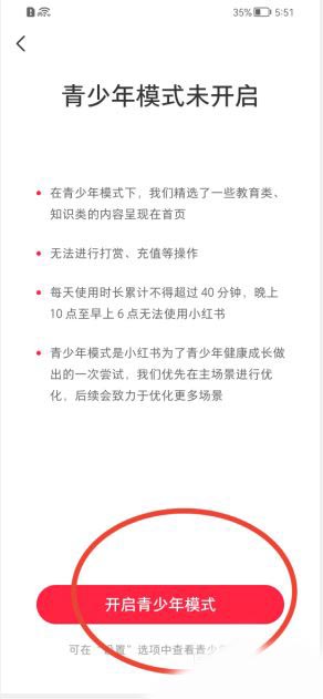 小红书在哪开启青少年模式？小红书开启青少年模式详细步骤截图