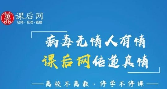 课后网空中课堂老师可以看到学生吗？课后网空中课堂老师能否看到学生介绍