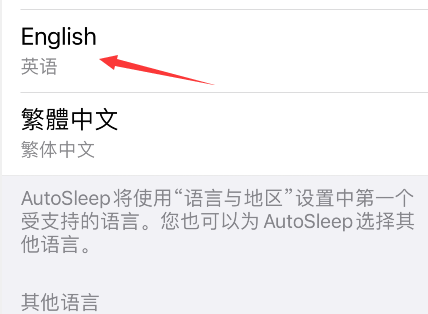 autosleep如何设置成英文？autosleep设置成英文方法分享截图