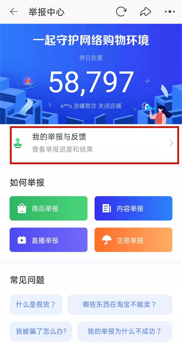 淘宝在哪查看投诉记录？淘宝查看举报记录操作一览截图