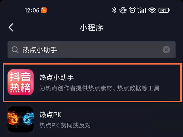 抖音热点关联在哪开？抖音启用热点小助手教程截图