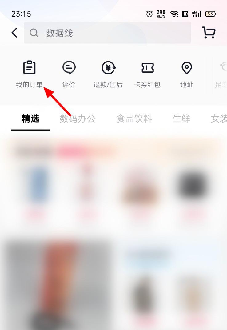 抖音怎么投诉快递? 抖音订单投诉快递的方法