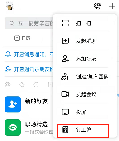 钉钉怎么设置付款码?钉钉开启钉工牌付款码教程截图