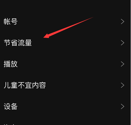 spotify怎么省流量听歌？spotify节省流量设置步骤分享截图