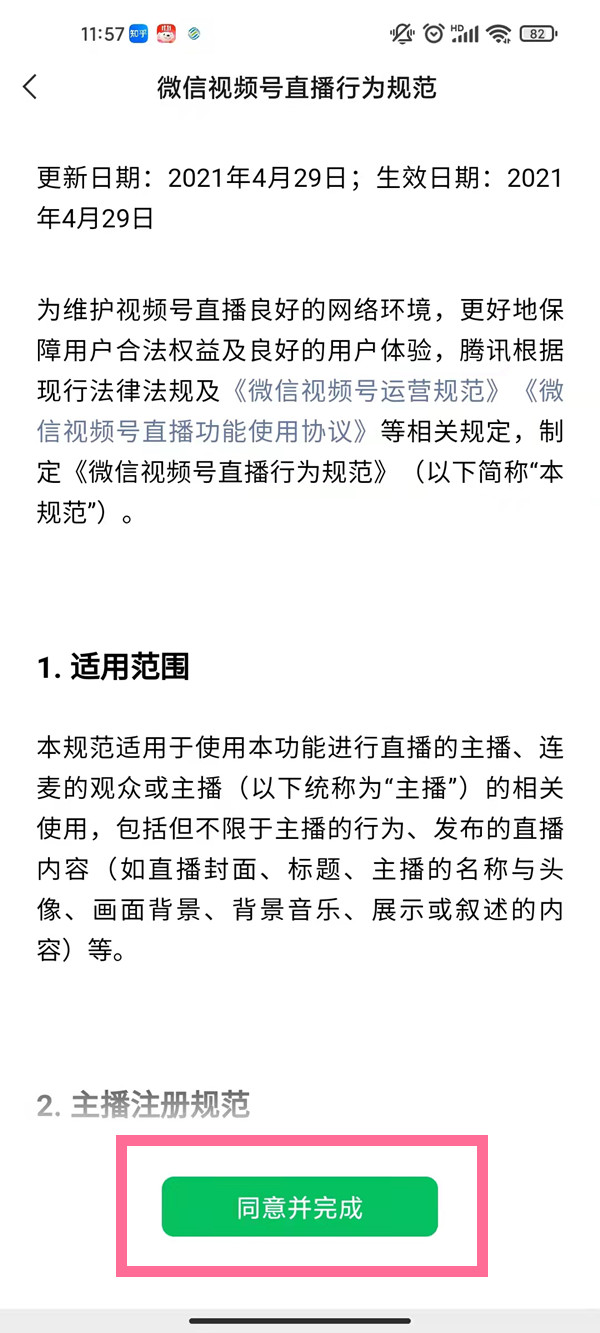 微信在哪里开通直播功能?微信开通直播功能教程截图