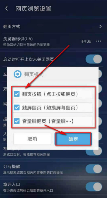 UC浏览器怎么自定义翻页方式？UC浏览器设置自定义翻页方式方法截图