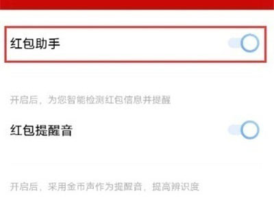 iqoo8怎么设置红包提醒？iqoo8设置红包提醒方法步骤截图