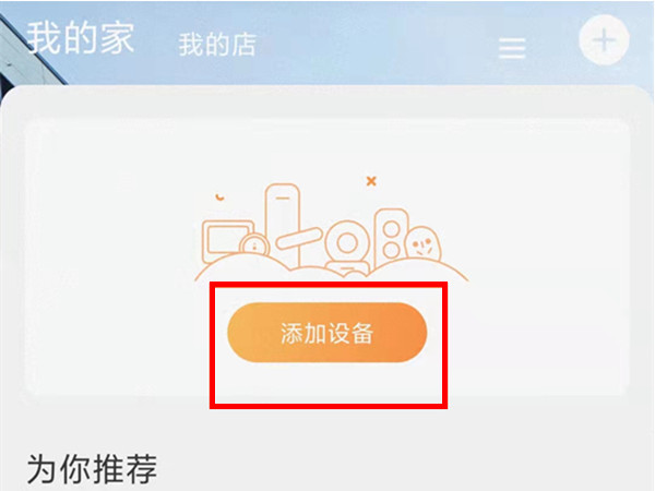 萤石云怎么连接wifi？萤石云连接wifi教程