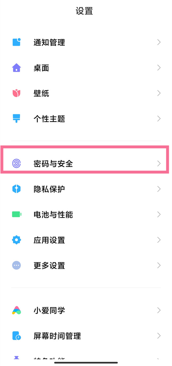 小米手机锁屏密码在哪里关闭？小米手机锁屏密码关闭方法
