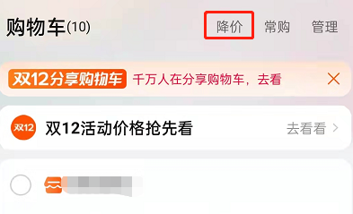 淘宝在哪里设置宝贝降价提醒？淘宝开启商品降价通知教程截图