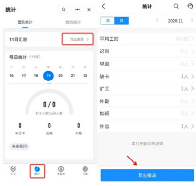 钉钉怎么导出考勤数据？钉钉生成考勤报表操作介绍截图