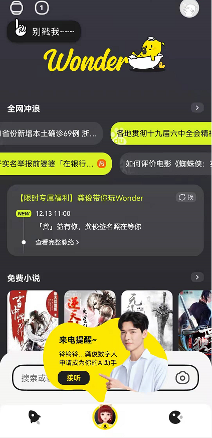 百度Wonder噪模式在哪设置?Wonder搜索app切换噪模式方法截图