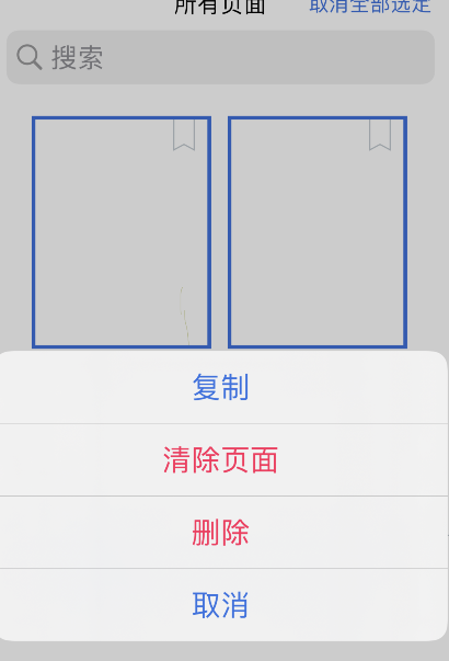 notability怎么选择多页?notability选择多页教程截图