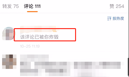 微博炸毁评论怎么弄?微博炸毁评论功能使用教程截图