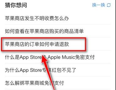 applemusic自动扣款如何退款?applemusic自动扣款的退款方法截图