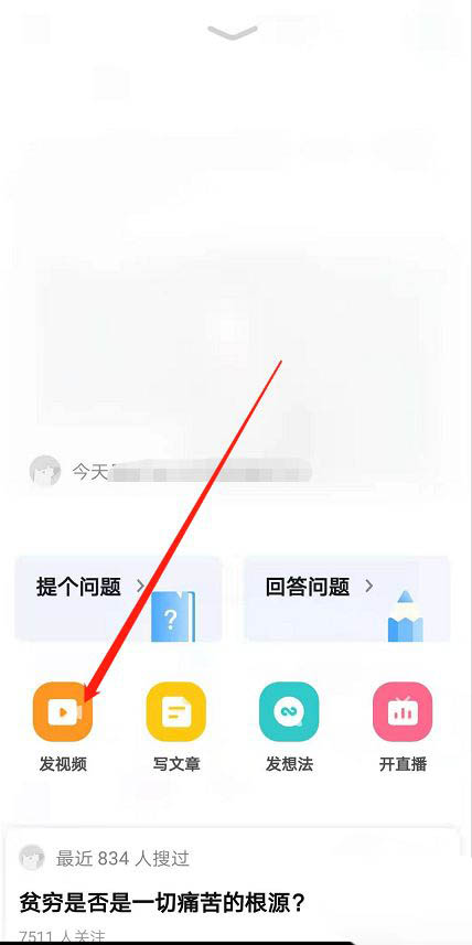 知乎怎么发布原创视频？知乎发布原创视频操作方法截图