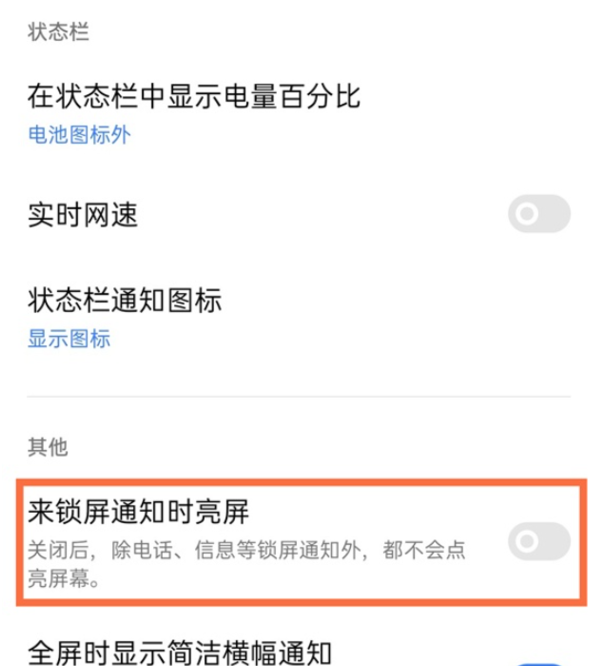 真我GT2Pro亮屏通知在哪里开启?真我GT2Pro亮屏通知的开启方法截图
