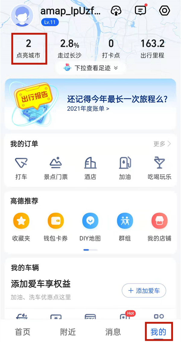 抖音如何发布行程轨迹?抖音发布行程轨迹的方法