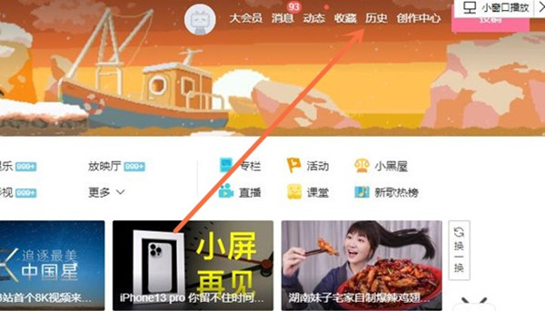 哔哩哔哩怎么开启无痕浏览模式？哔哩哔哩开启无痕浏览模式教程