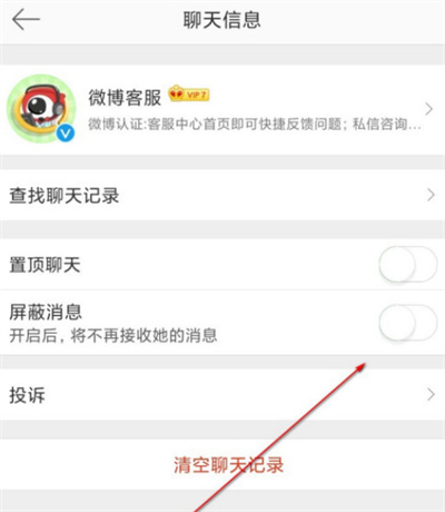 微博怎么屏蔽客服消息?微博屏蔽客服消息的方法截图