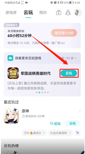 taptap怎么云玩游戏?taptap云玩游戏教程截图