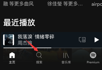 spotify怎么听播客?spotify播客收听入口分享截图