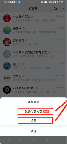 微信公众号在哪查询付费记录？微信公众号付费内容记录查找方法截图