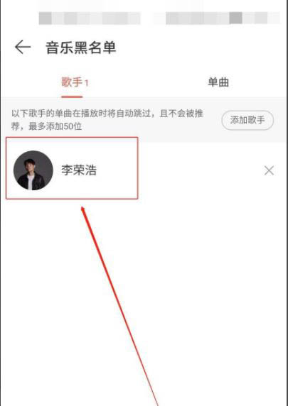 网易云音乐如何添加黑名单?网易云音乐设置音乐黑名单的方法截图