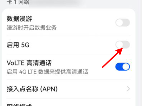 华为mate30怎么启用5g网络?华为mate30设置5g步骤介绍截图