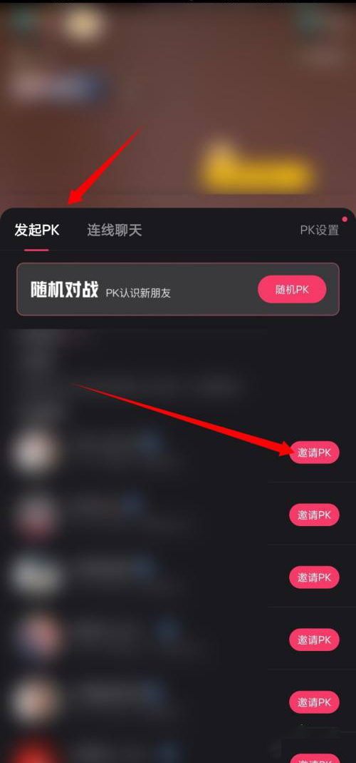 快手怎么关掉直播pk？快手关闭直播pk操作方法截图