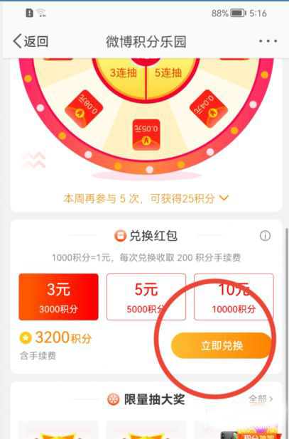 微博积分乐园如何兑换现金红包？微博积分乐园兑换现金红包教程截图