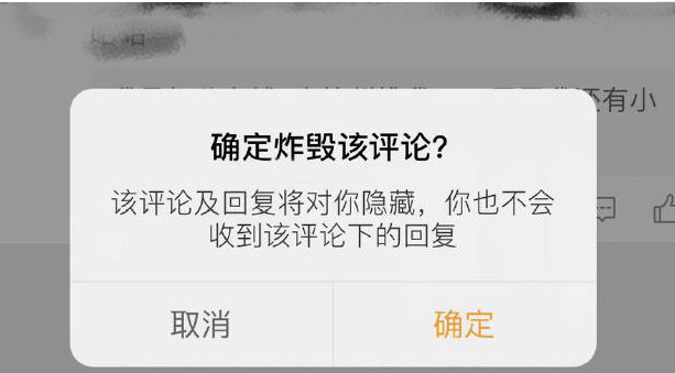 微博炸毁评论怎么弄?微博炸毁评论功能使用教程