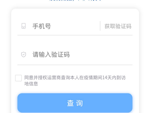 通信大数据行程卡电话号码在哪里更改?通信大数据行程卡电话号码的更改方法截图