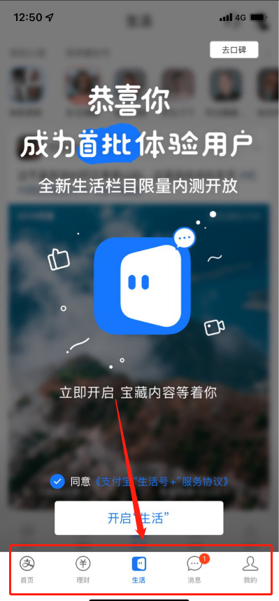 支付宝如何开启生活栏？支付宝底端生活栏功能介绍截图