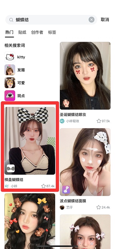 B612咔叽怎么搜索贴纸?B612咔叽搜索贴纸的方法截图