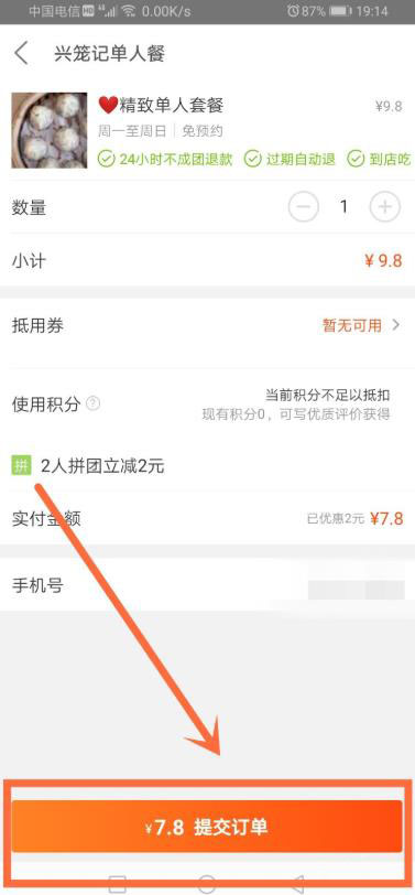 美团怎么发起拼团?美团发起拼团教程截图