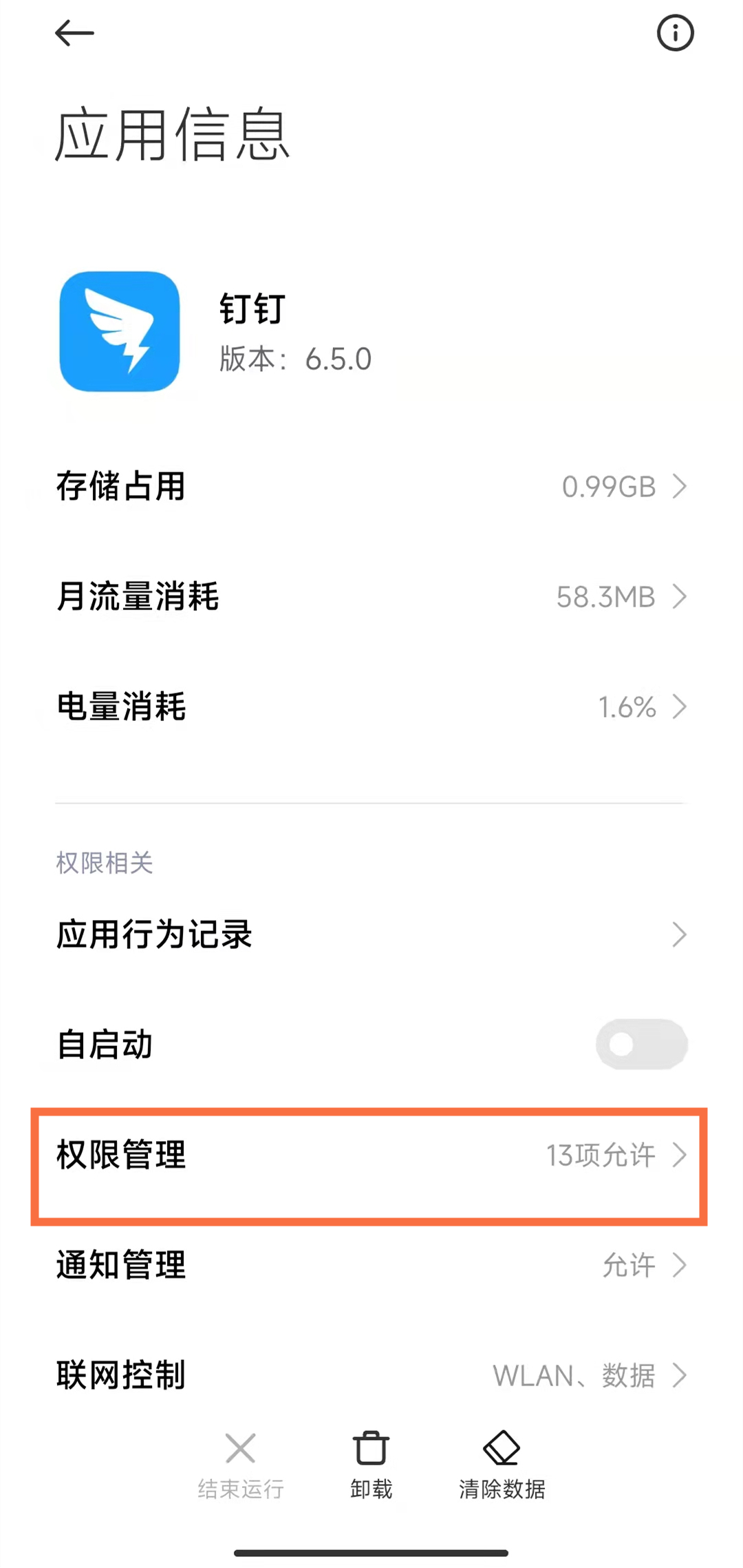 钉钉的摄像头权限怎么设置？钉钉的摄像头权限设置方法截图