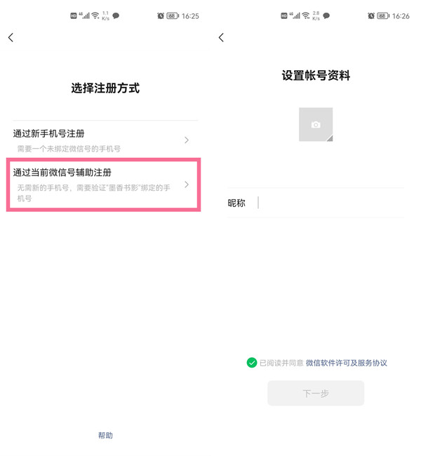 不用电话号码怎么申请新的微信?微信注册一个新的帐号教程截图