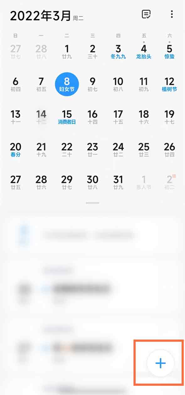 小米手机如何新建日程？小米手机新建日程操作步骤