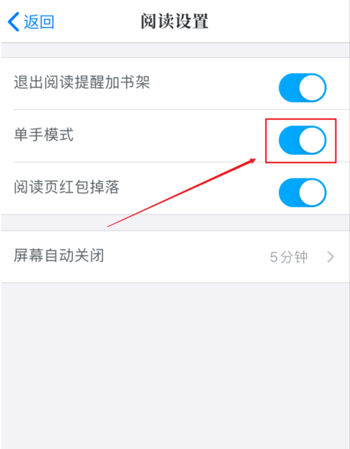 咪咕阅读怎么启用单手模式?咪咕阅读启用单手模式教程截图