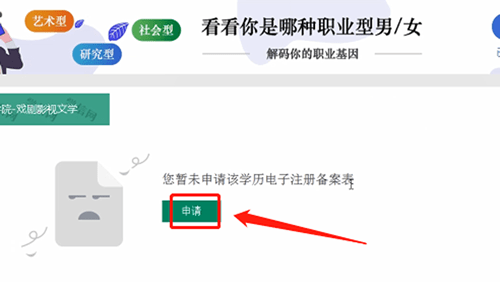 学信网怎么查学历证书电子备案表？学信网查学历证书电子备案表具体操作流程截图