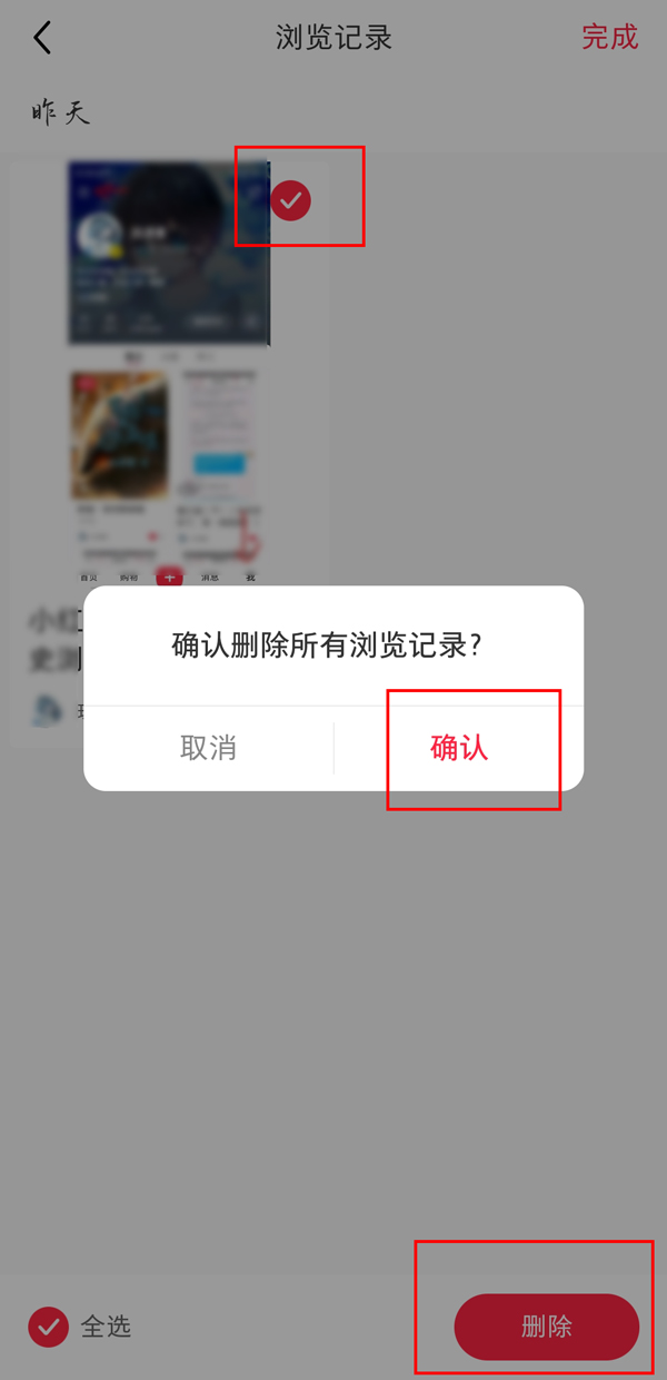 小红书如何删除观看记录？小红书删除观看记录详细教程截图
