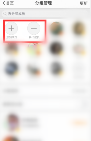 微博怎么管理分组 微博管理分组方法截图