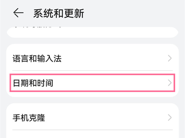 华为p30如何设置24小时制显示？华为p30开启24小时制显示方法介绍截图