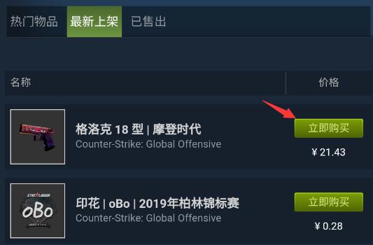 steam手机版怎么交易物品?steam手机版物品交易教程截图