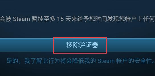 steam手机版令牌如何更换？steam手机版令牌更换方法截图