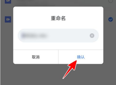 迅雷云盘如何改后缀？迅雷云盘app改后缀的方法截图